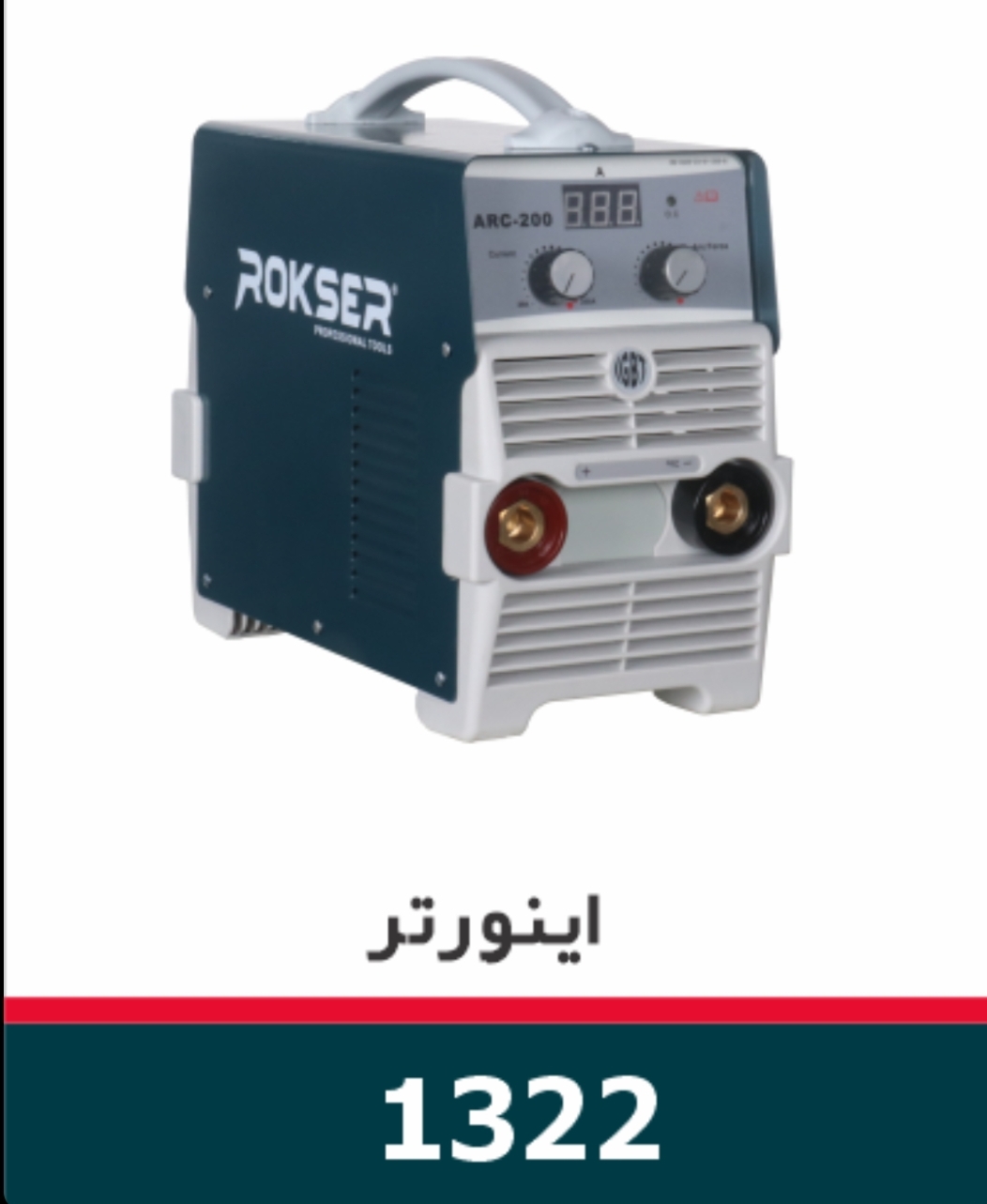 اینورتر جوشکاری 200