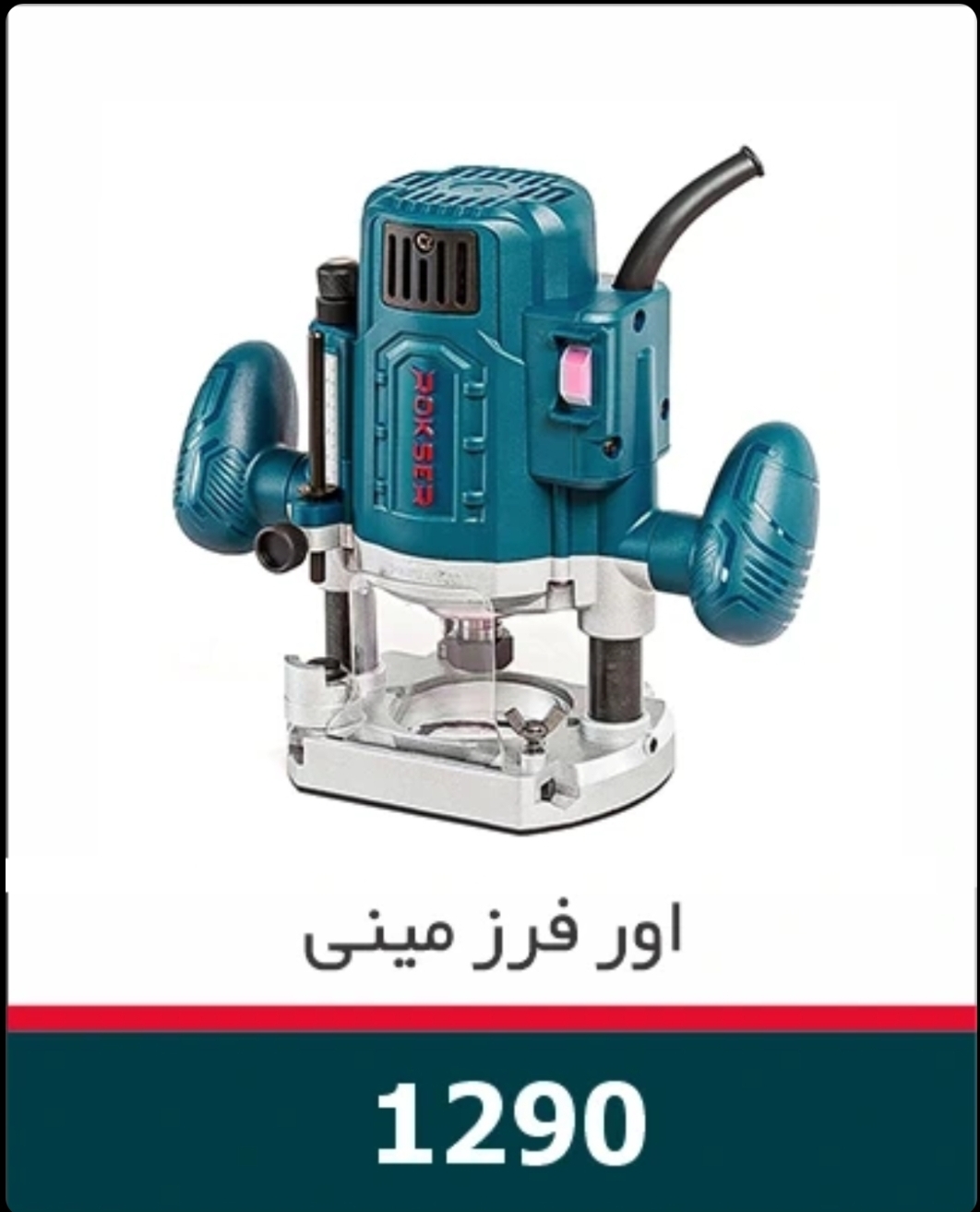 اور فرز نجاری ۹۰۰ وات
