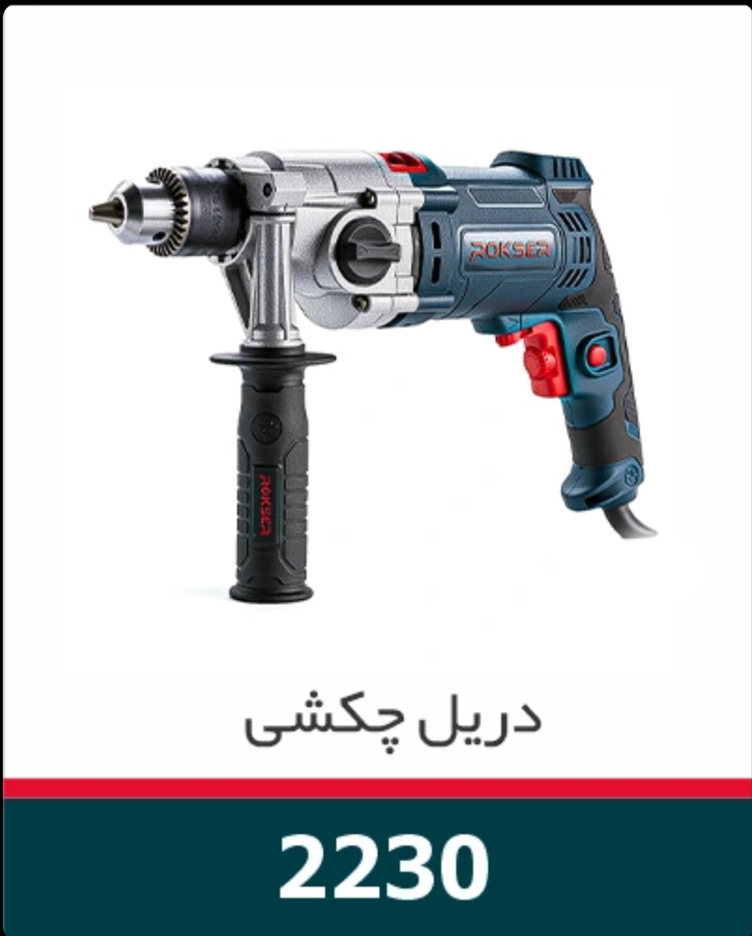 دریل گیربکسی چکشی ۱۰۵۰ وات دیمردار