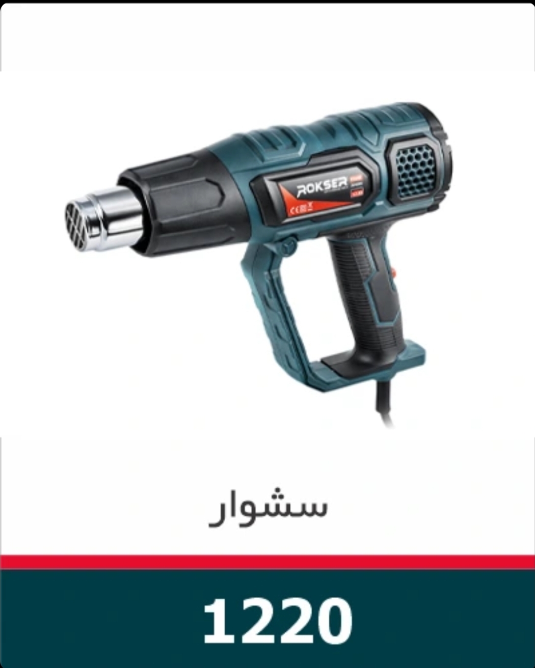 سشوار صنعتی ۲۰۰۰ وات دیمردار